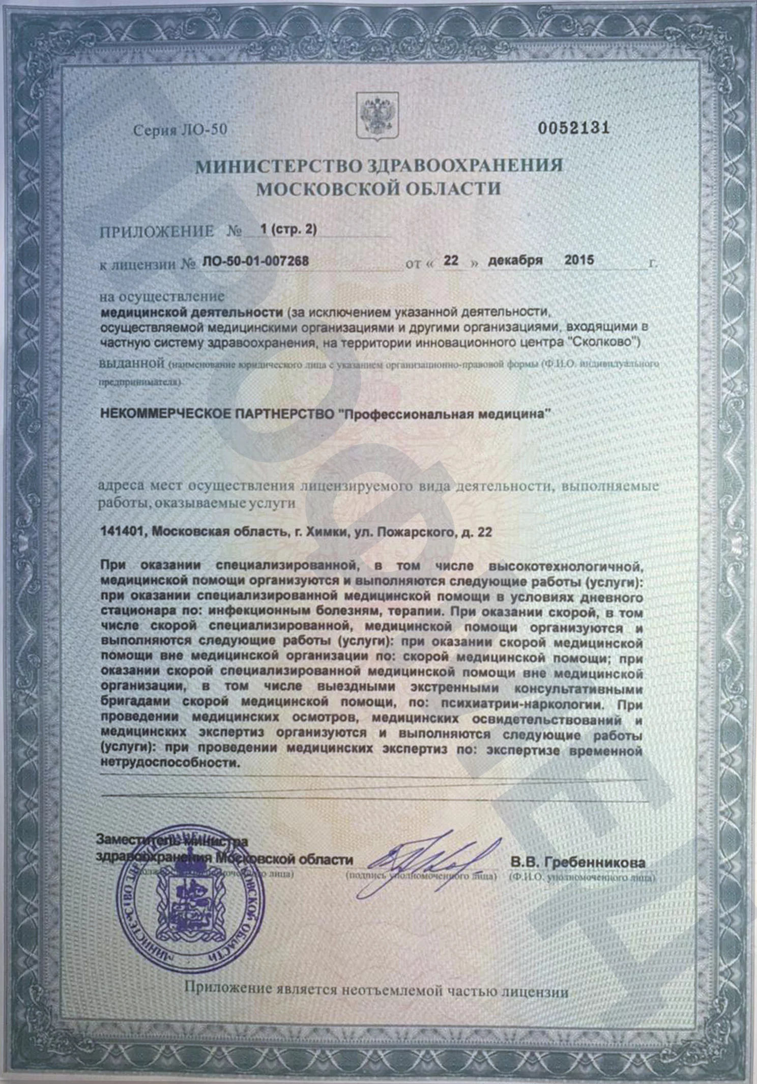 Наркологическая клиника "Профмед" Эркена Иманбаева в Кемерово